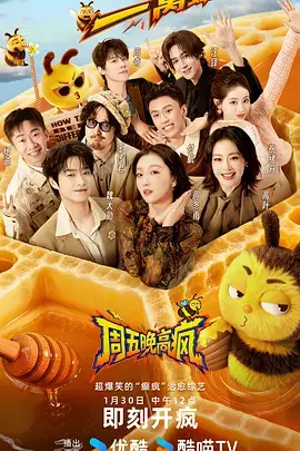 综艺节目海报